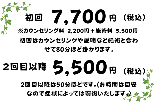 料金表